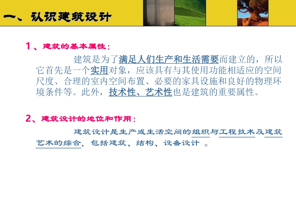 建筑设计入门知识课件_第2页