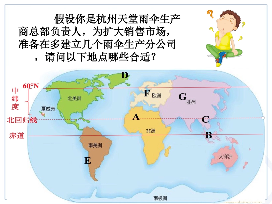 第三节-降水和降水的分布-(3)_第2页