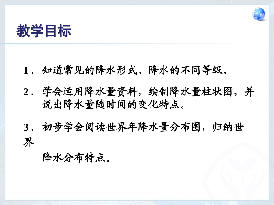 第三节-降水和降水的分布-(3)_第3页