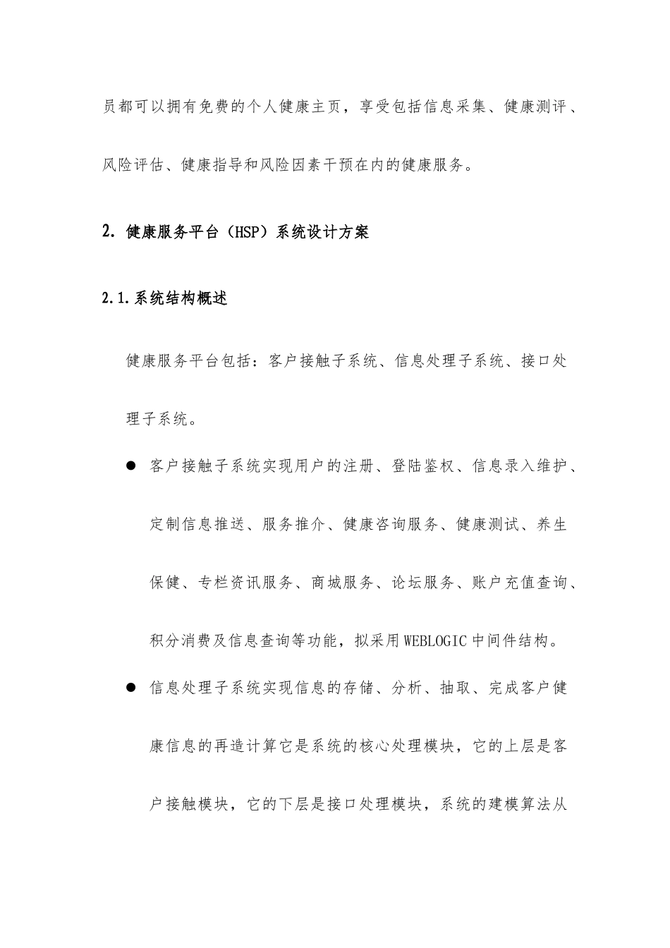健康管理服务平台设计方案_第2页
