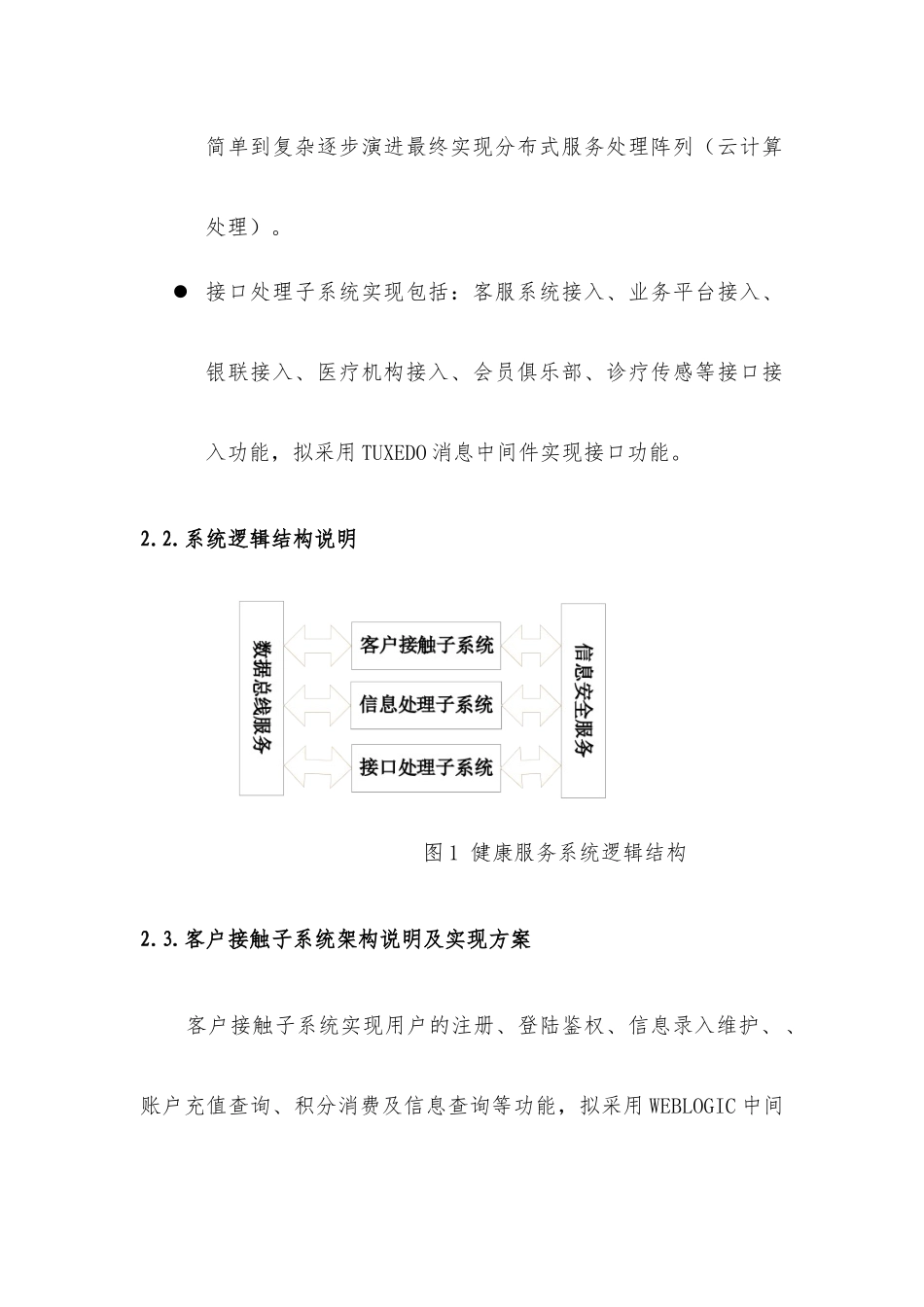 健康管理服务平台设计方案_第3页