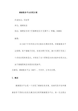 健康管理服务平台设计方案
