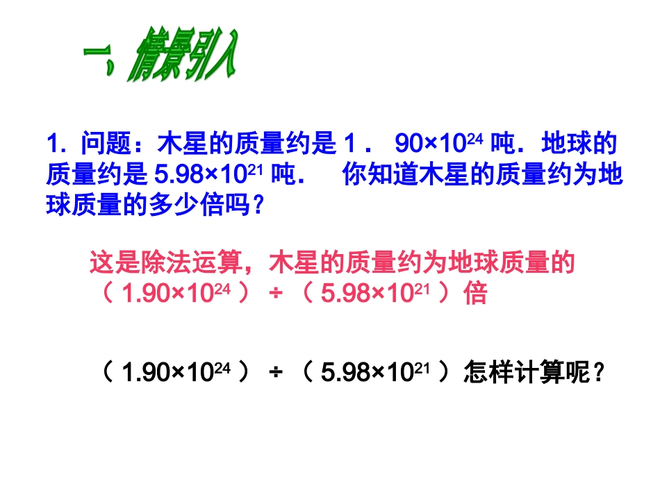 14.1.4整式的乘法-(2)_第2页