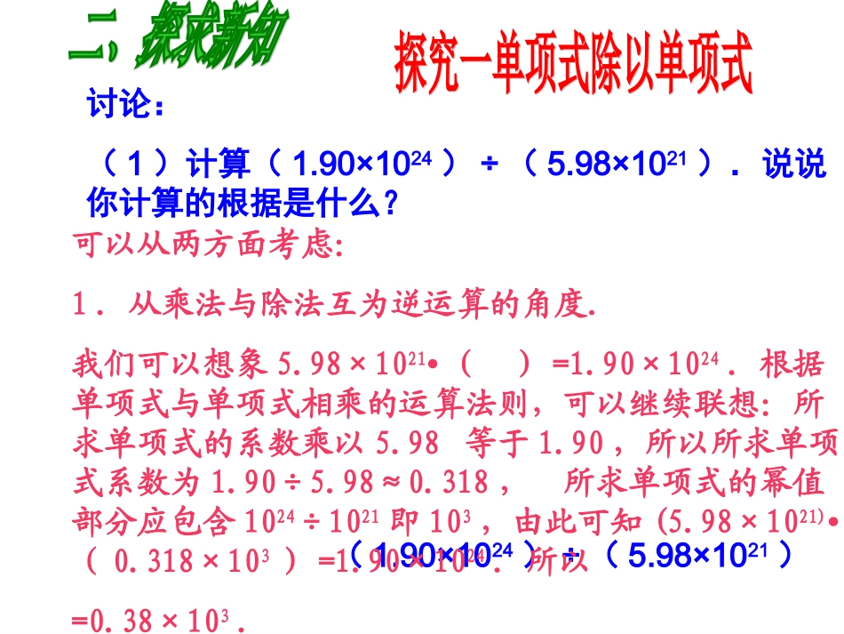 14.1.4整式的乘法-(2)_第3页