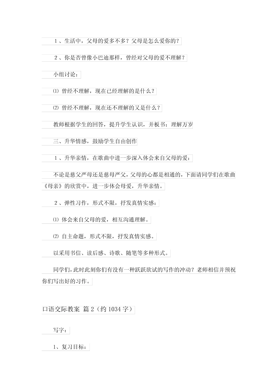 2024年实用的口语交际教案三完整版_第2页