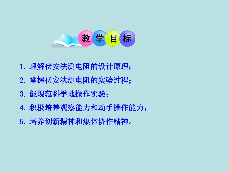 第三节“伏安法”测电阻-(4)_第2页