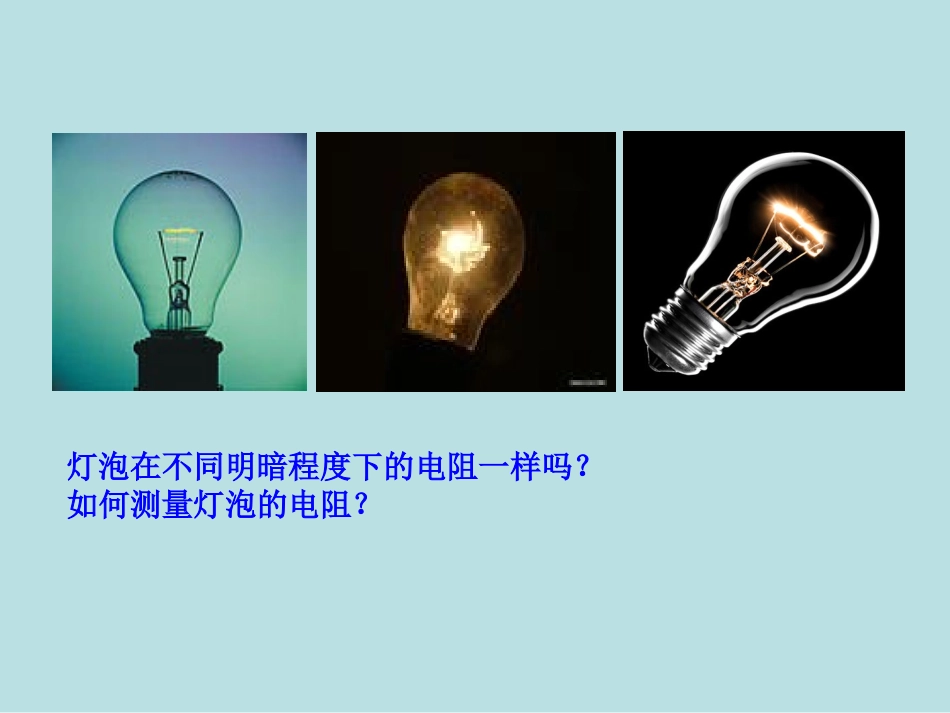 第三节“伏安法”测电阻-(4)_第3页