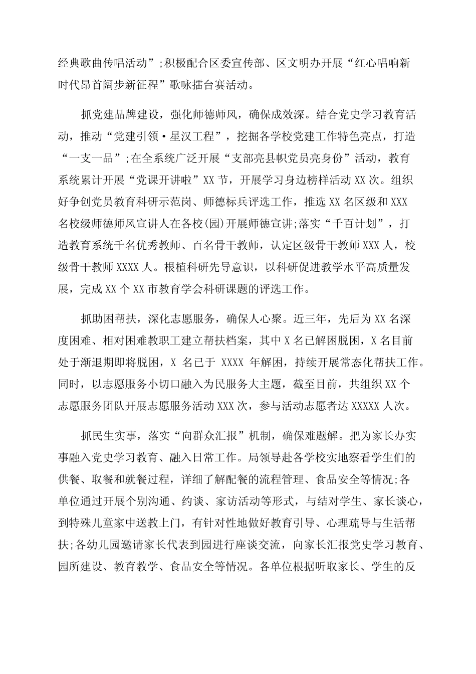 “我为群众办实事工作总结范文三篇 _第2页