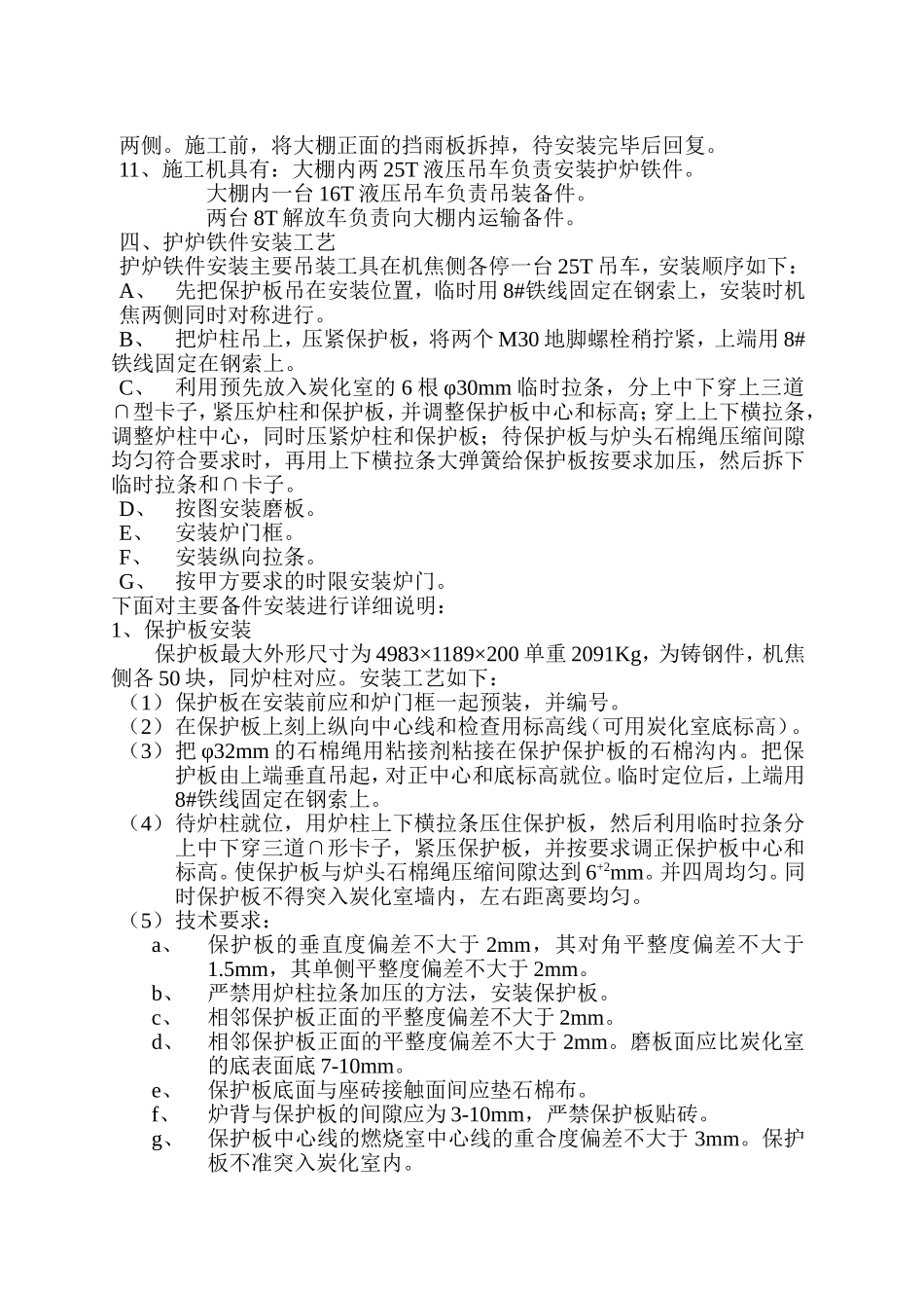 焦炉设备管道施工方案_第2页