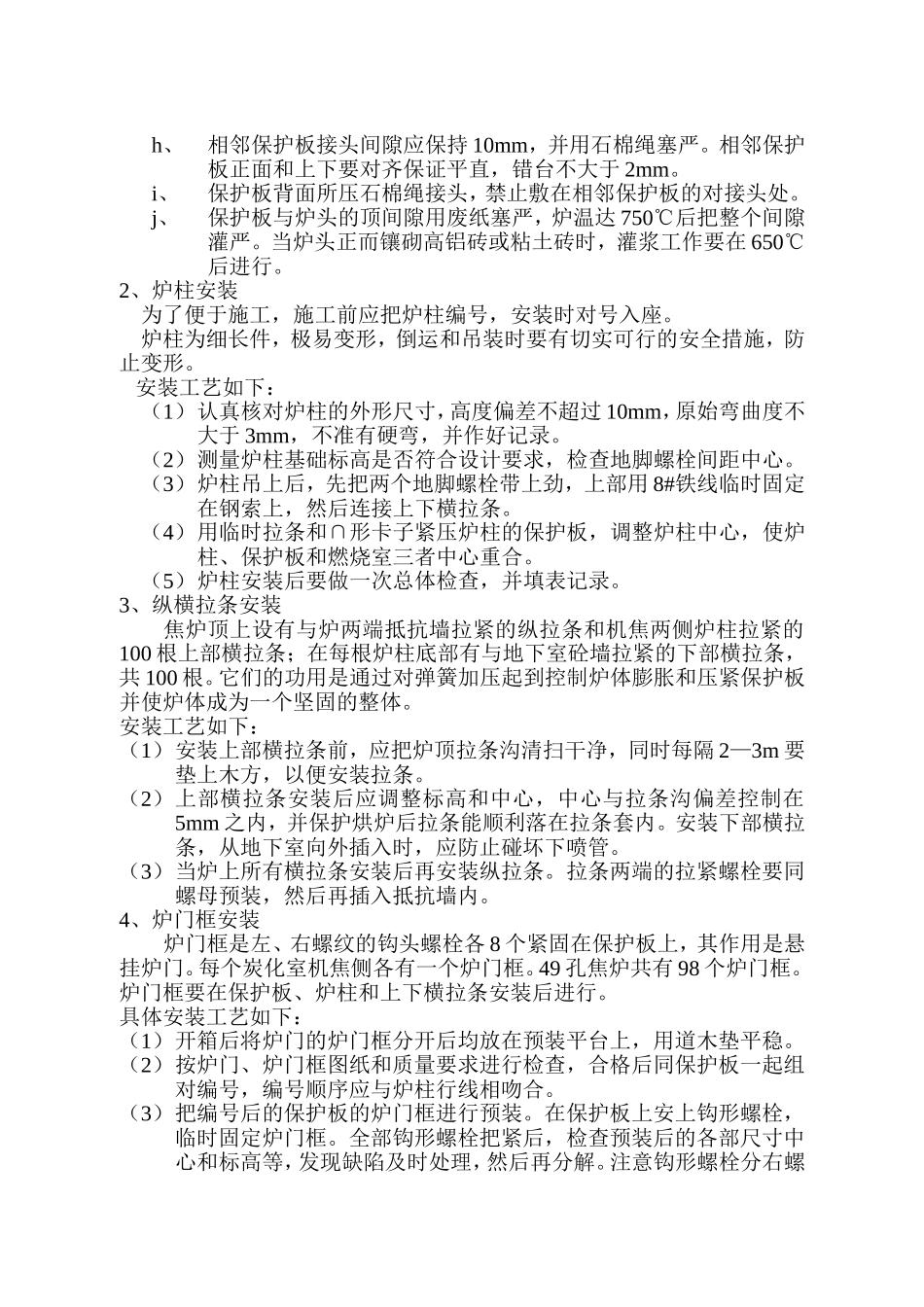 焦炉设备管道施工方案_第3页