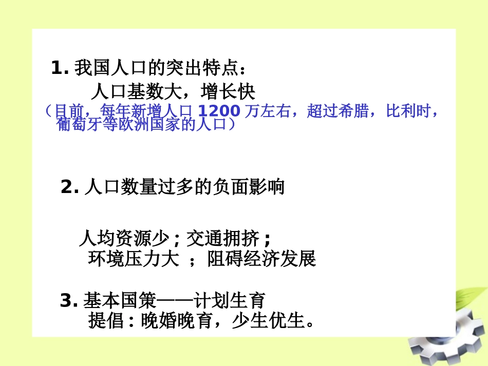 第三节-多民族的家庭_第3页