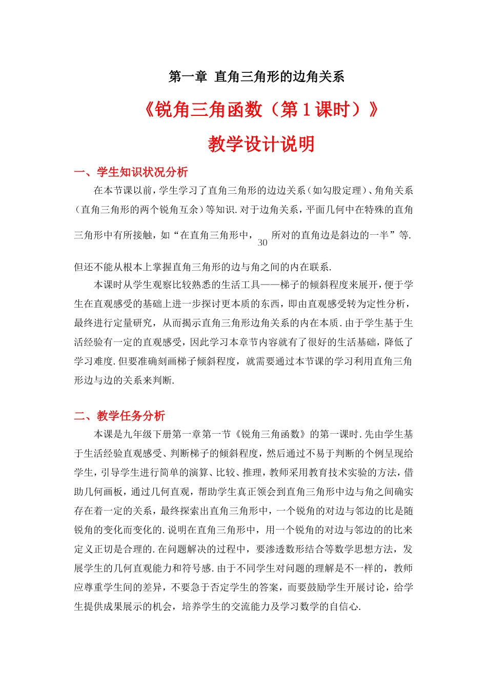 1-锐角三角函数_第1页