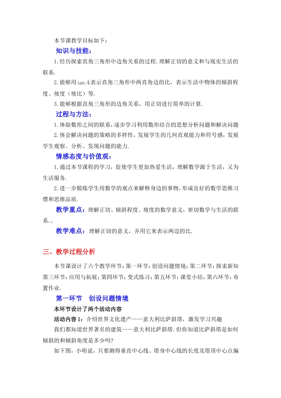 1-锐角三角函数_第2页