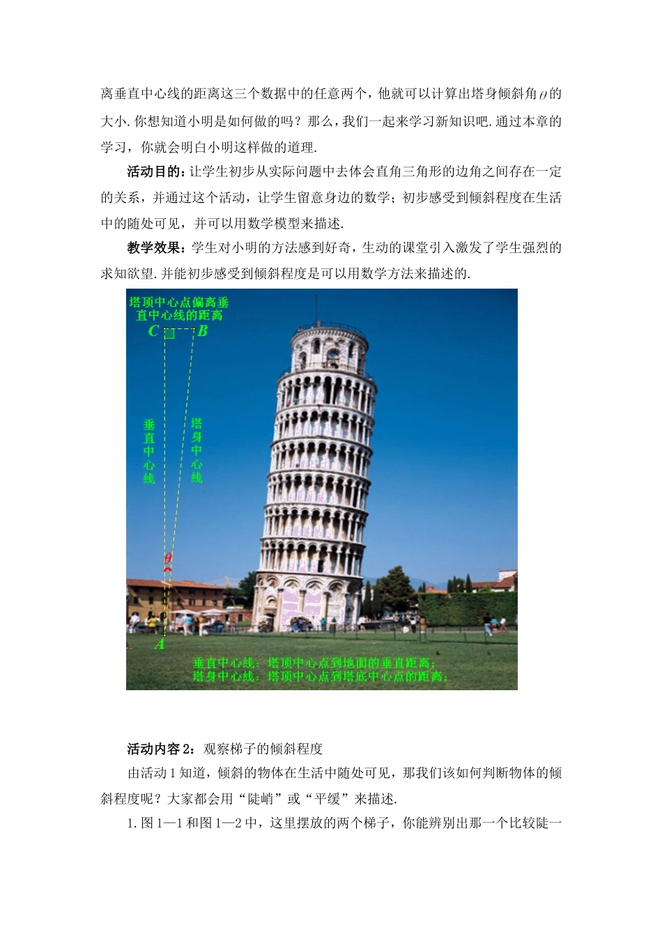 1-锐角三角函数_第3页