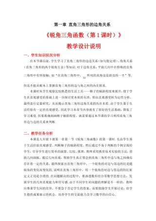 1-锐角三角函数