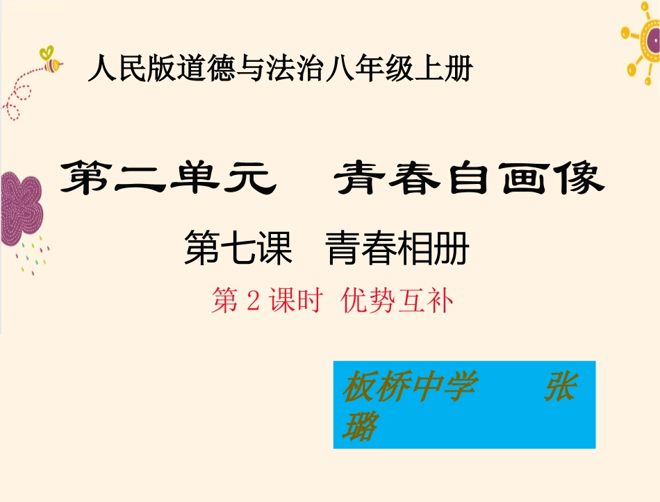 第七课青春相册”_第1页