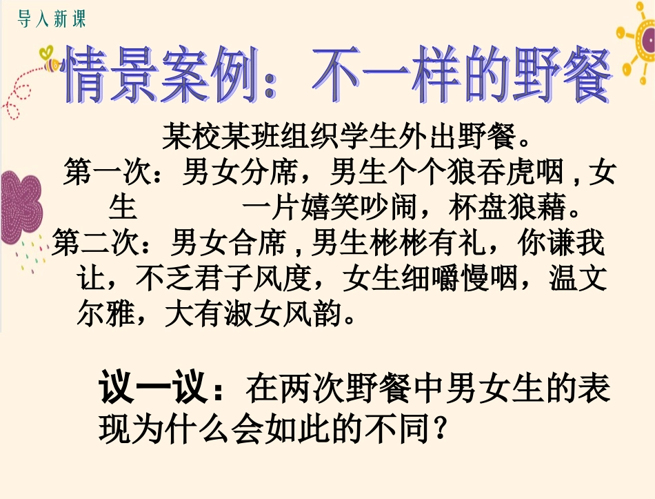 第七课青春相册”_第2页