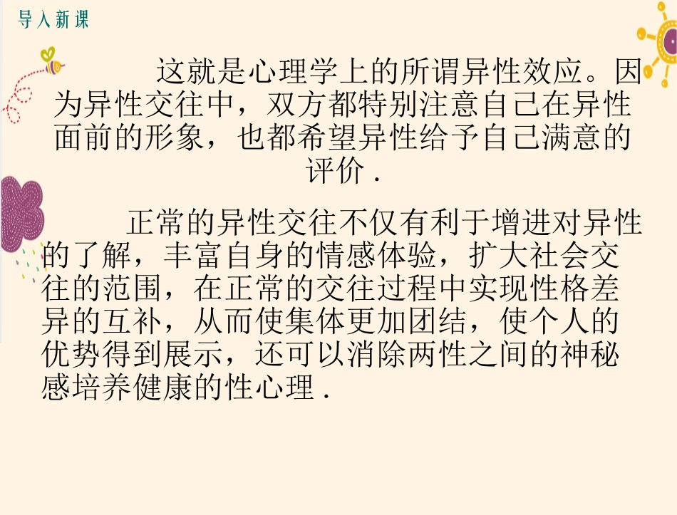 第七课青春相册”_第3页