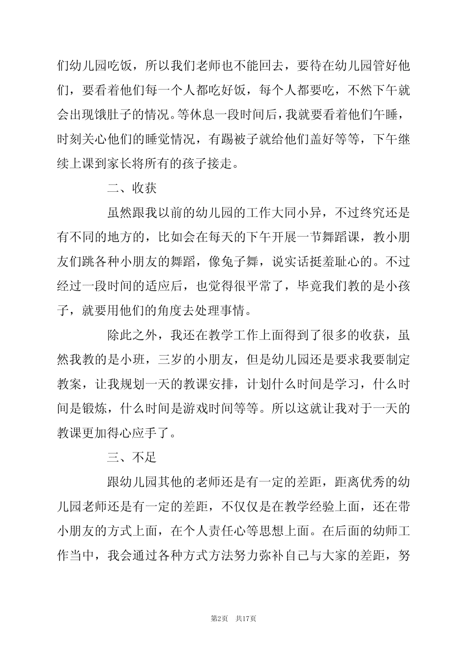 2024年简短转正工作总结0字7 _第2页