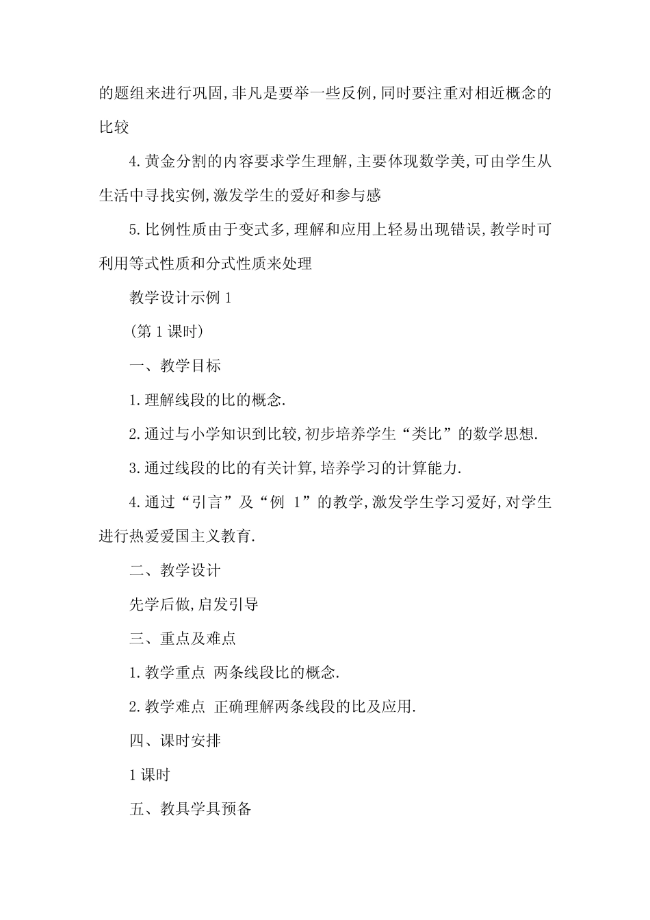 2024年人教版数学六年级下册用比例解决问题创新教案精选3_第2页