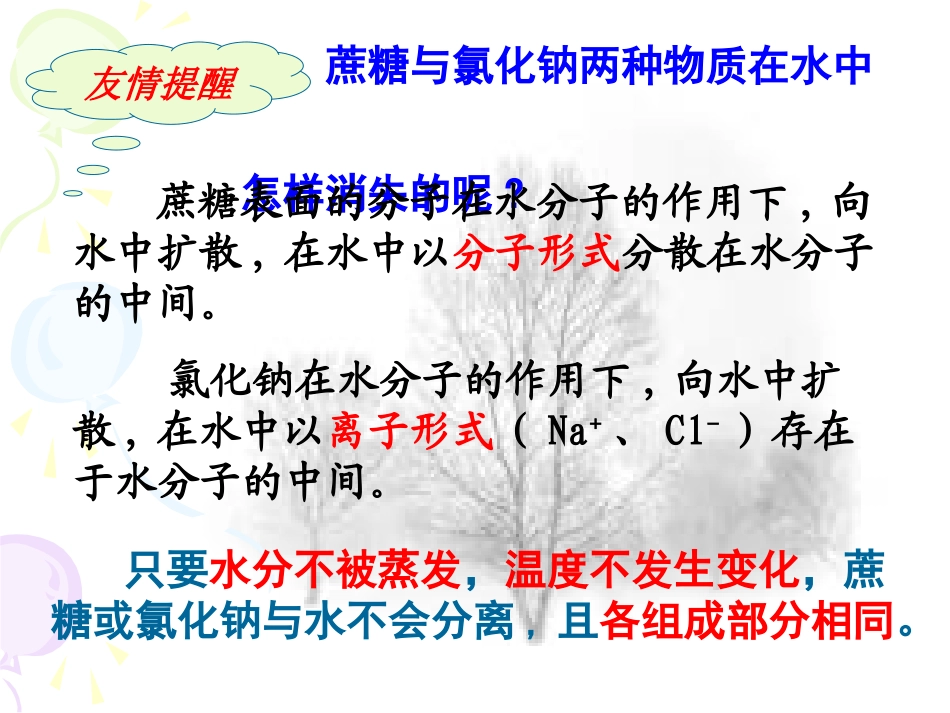 9.1溶液的形成-课件1(人教版九年级下册)_第3页