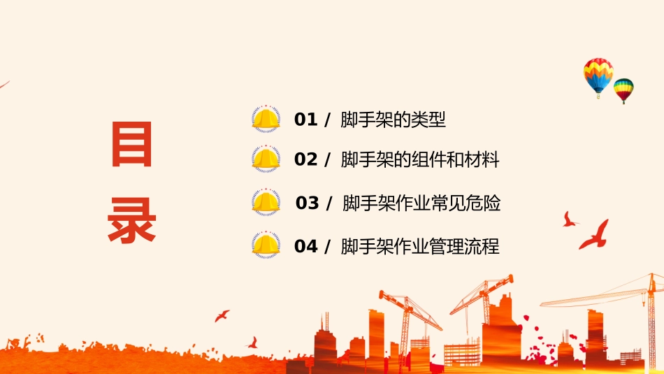 脚手架安全管理规范_第2页