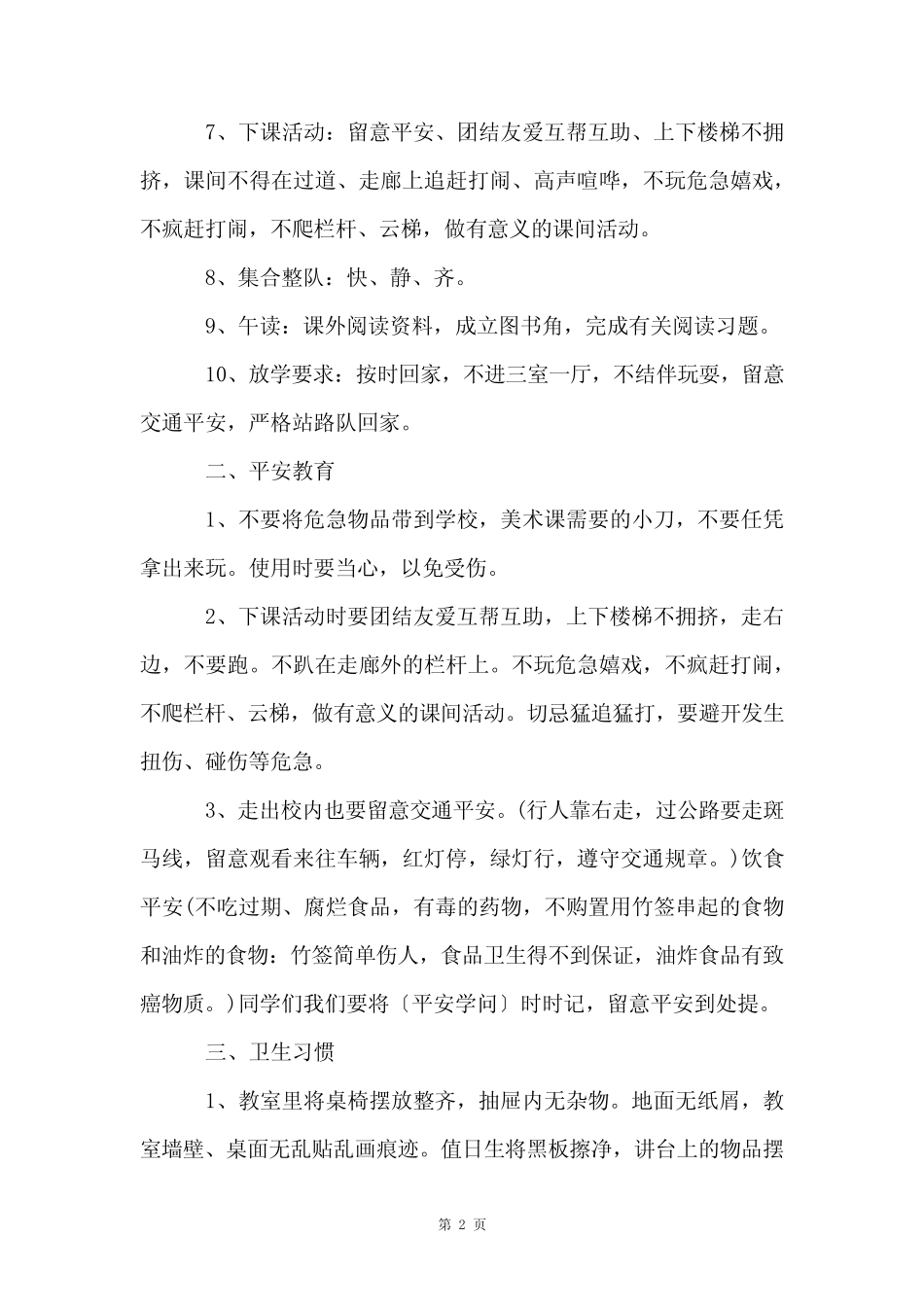 2022开学第一课主题班会教案(5篇) _第2页