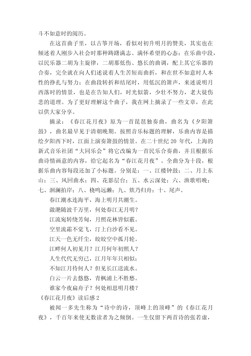 《春江花月夜》读后感2篇 _第2页