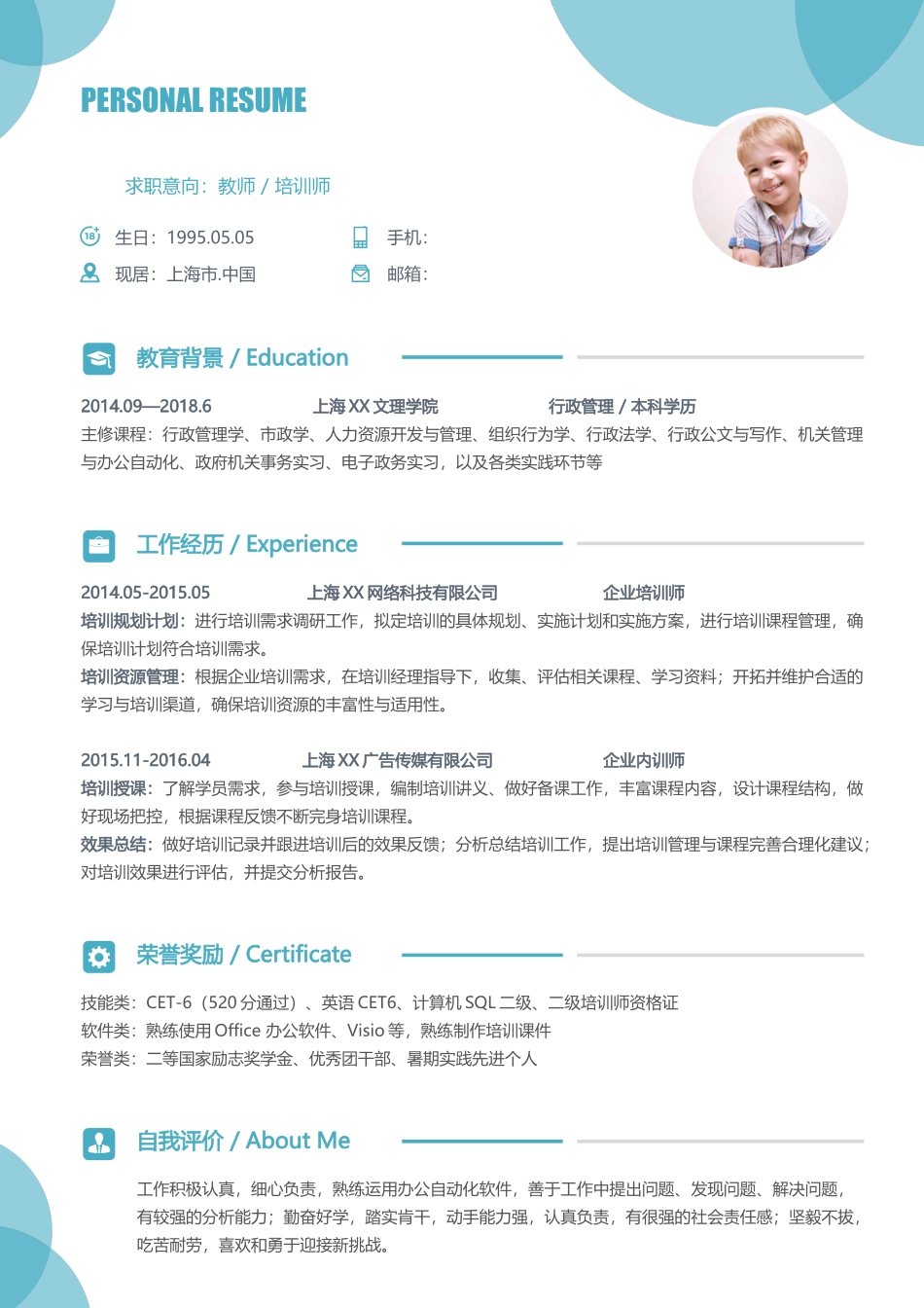 教师培训师求职简历_第1页