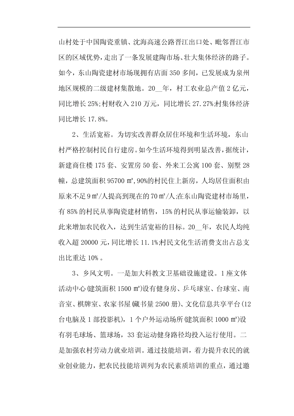 2022文明村创建工作总结5篇_第2页