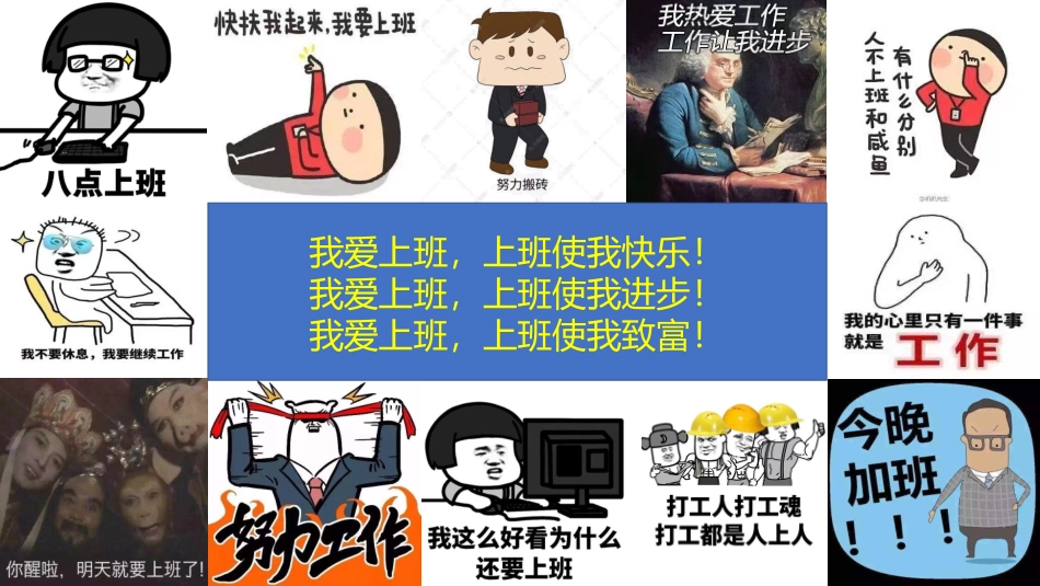 教师幽默朗诵节目《我爱上班》_第2页