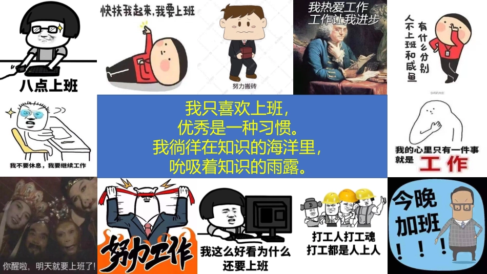 教师幽默朗诵节目《我爱上班》_第3页