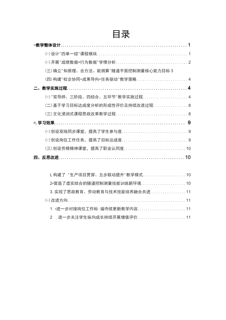 教学能力大赛国赛一等奖教学实施报告及教案   《隧道平面控制测量》_第2页