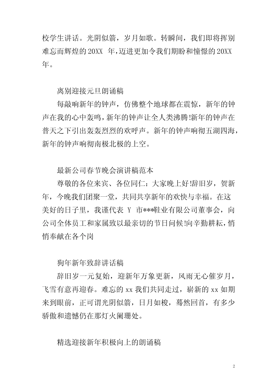 新年演讲稿100篇_第2页