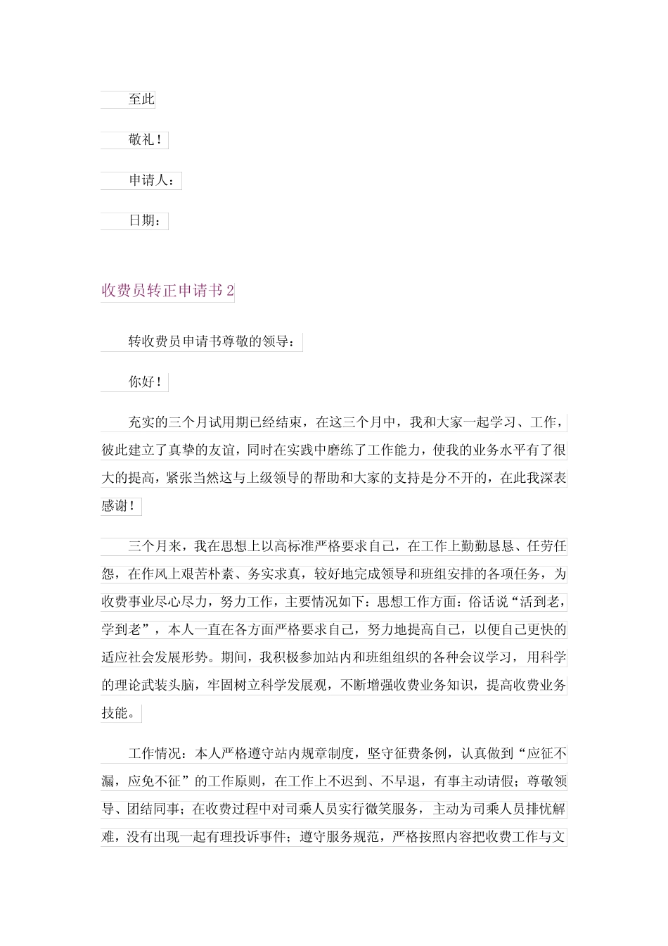 2024年收费员转正申请书9 _第2页