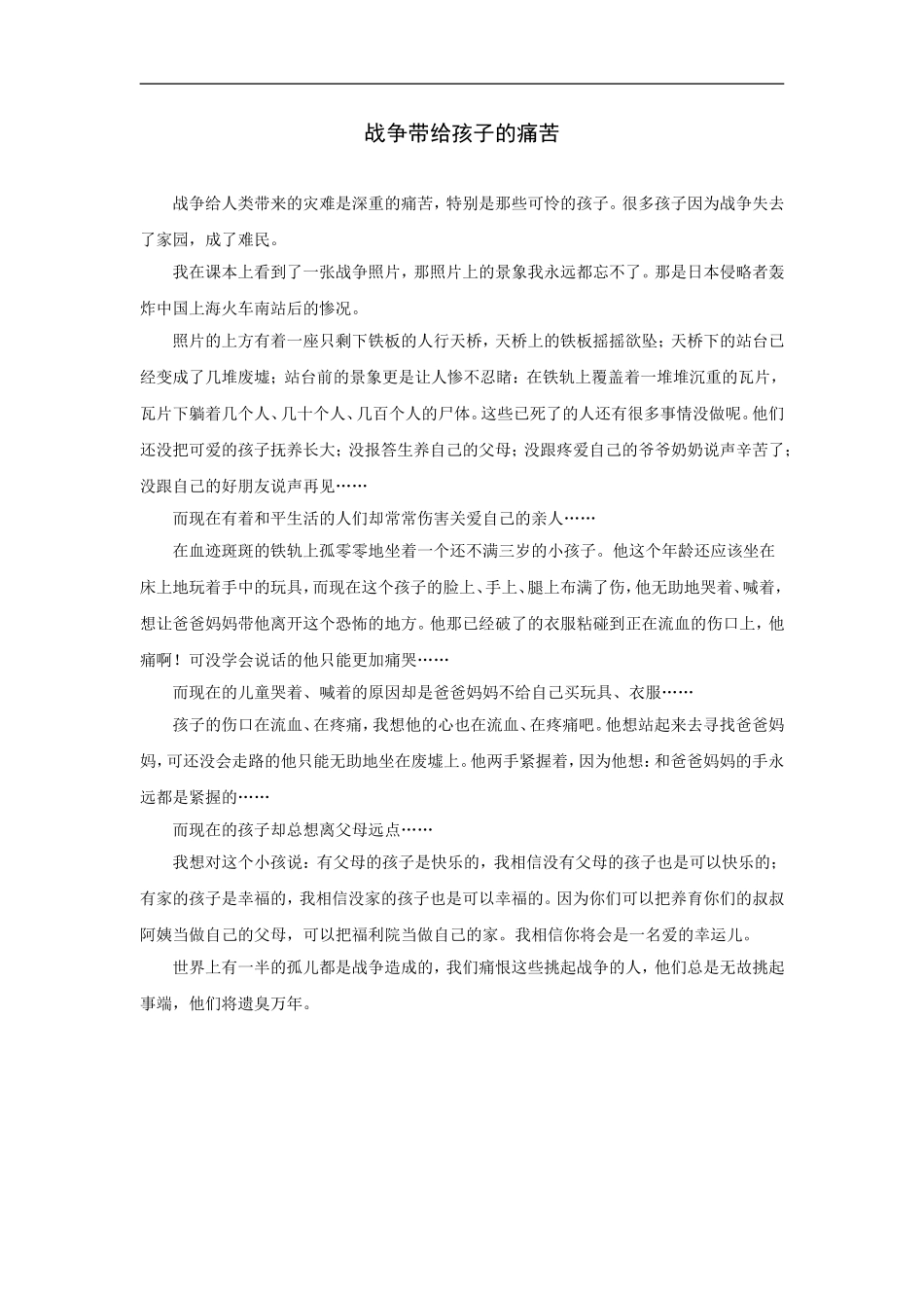 拓展阅读：战争带给孩子的痛苦_第1页