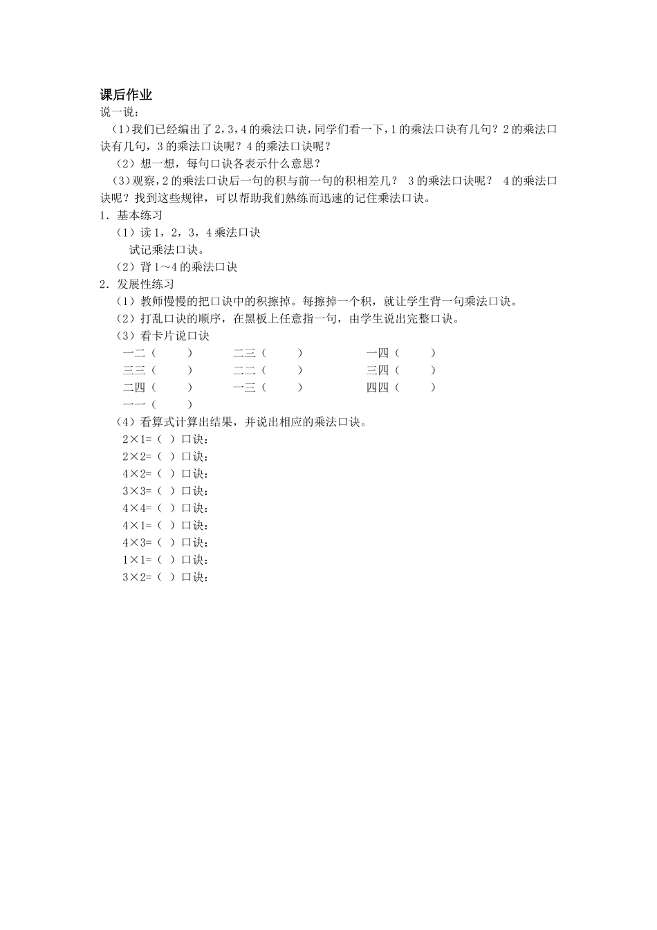 小学数学人教2011课标版二年级2、3、4的乘法口诀_第1页
