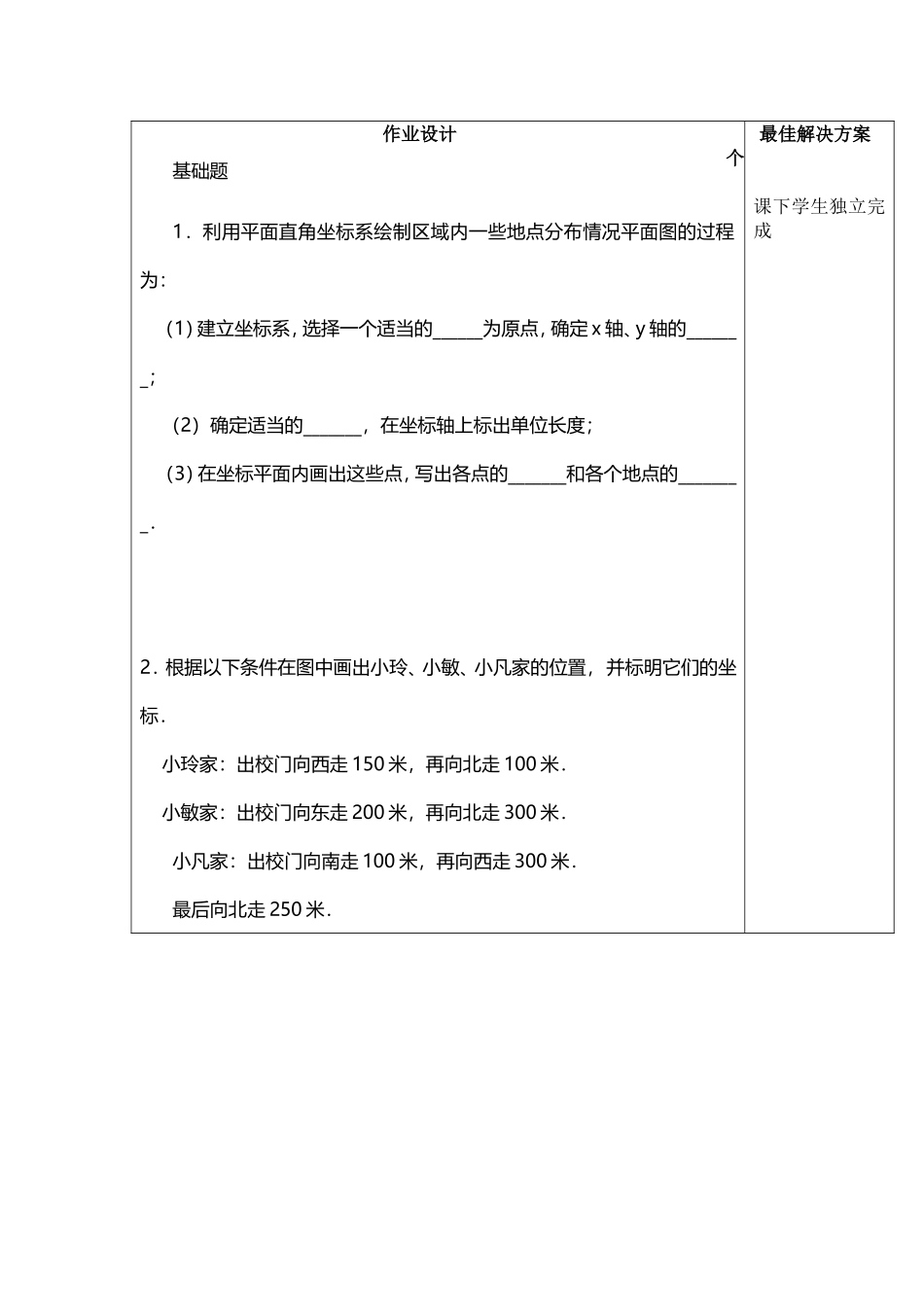 7.2第一课时用坐标表示地理位置-(3)_第3页