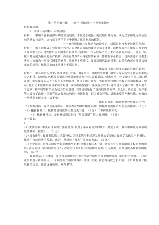 第1课-统一中国的第一个皇帝秦始皇-(2)