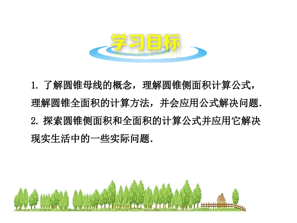 28.5弧长和扇形面积的计算第二课时_第2页