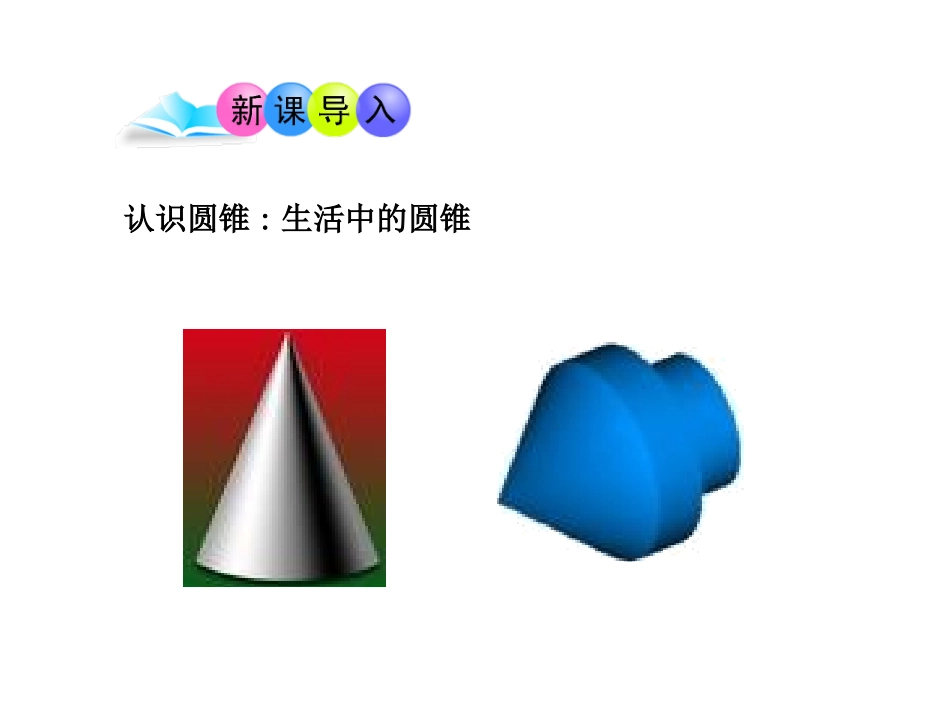 28.5弧长和扇形面积的计算第二课时_第3页
