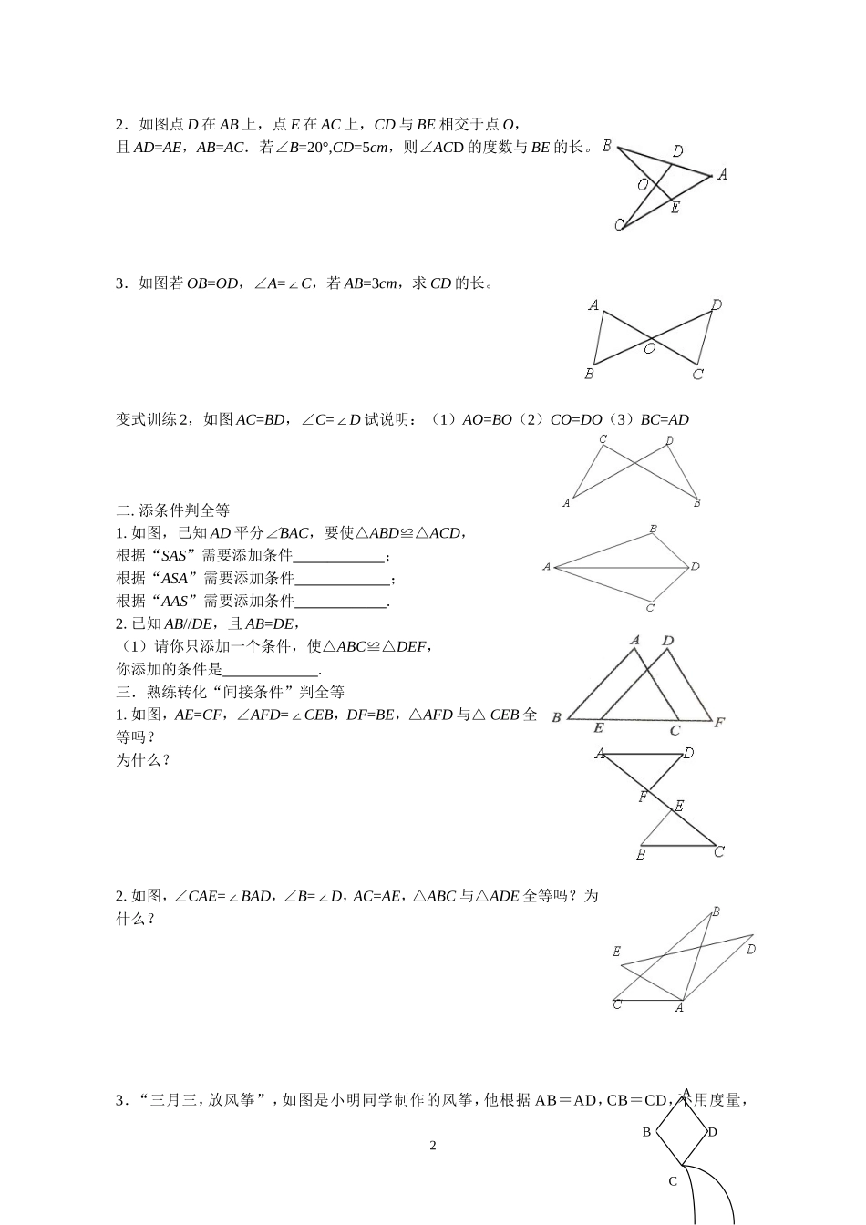 小结与思考(1)_第2页