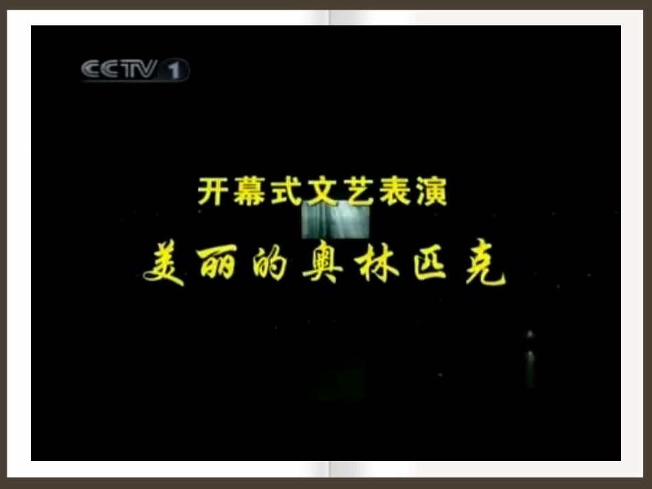 第1课书林漫步_第3页