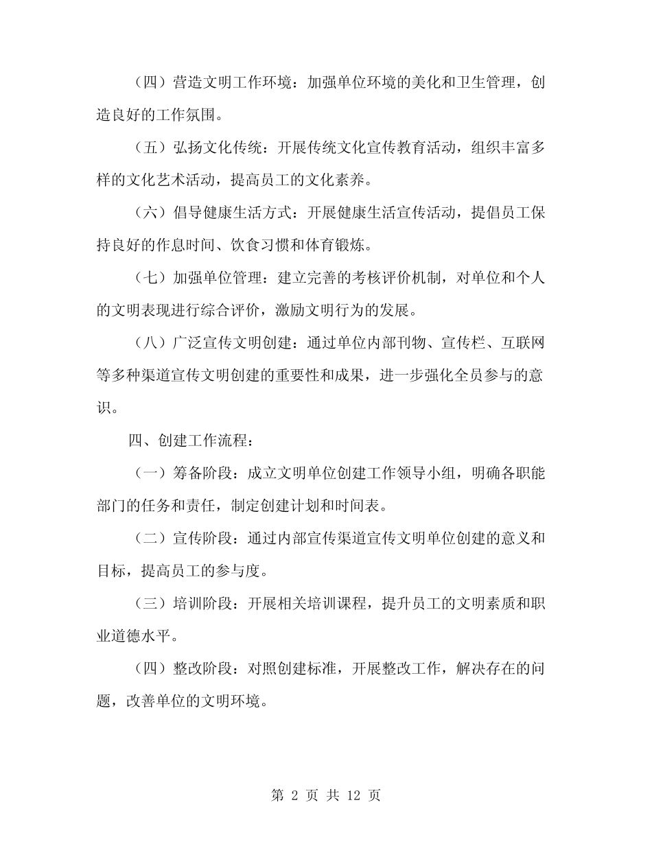 2024年文明单位创建工作实施方案(3)_第2页