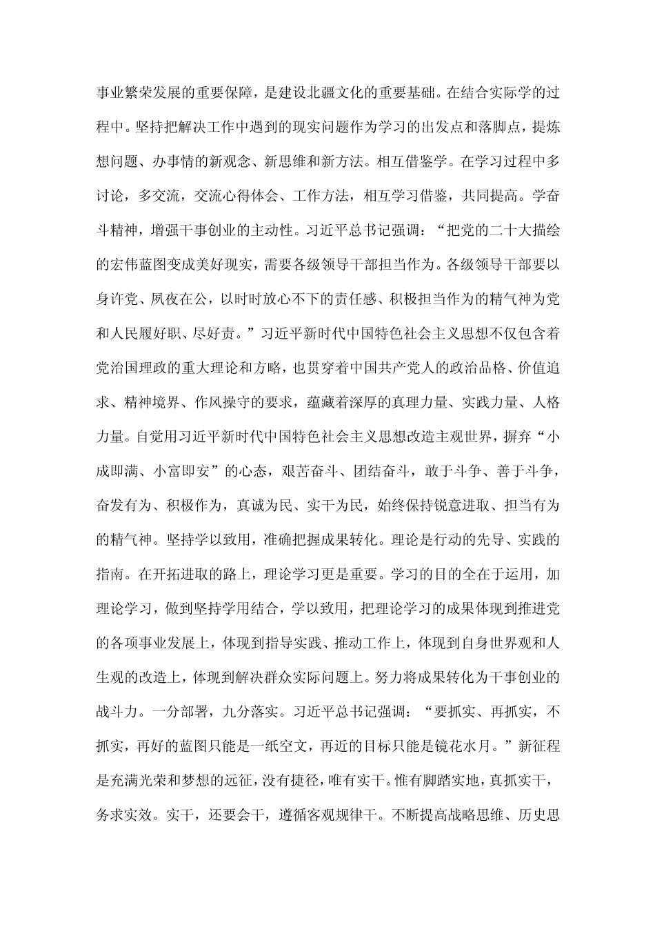 2篇供借鉴以学促干研讨发言稿 _第2页