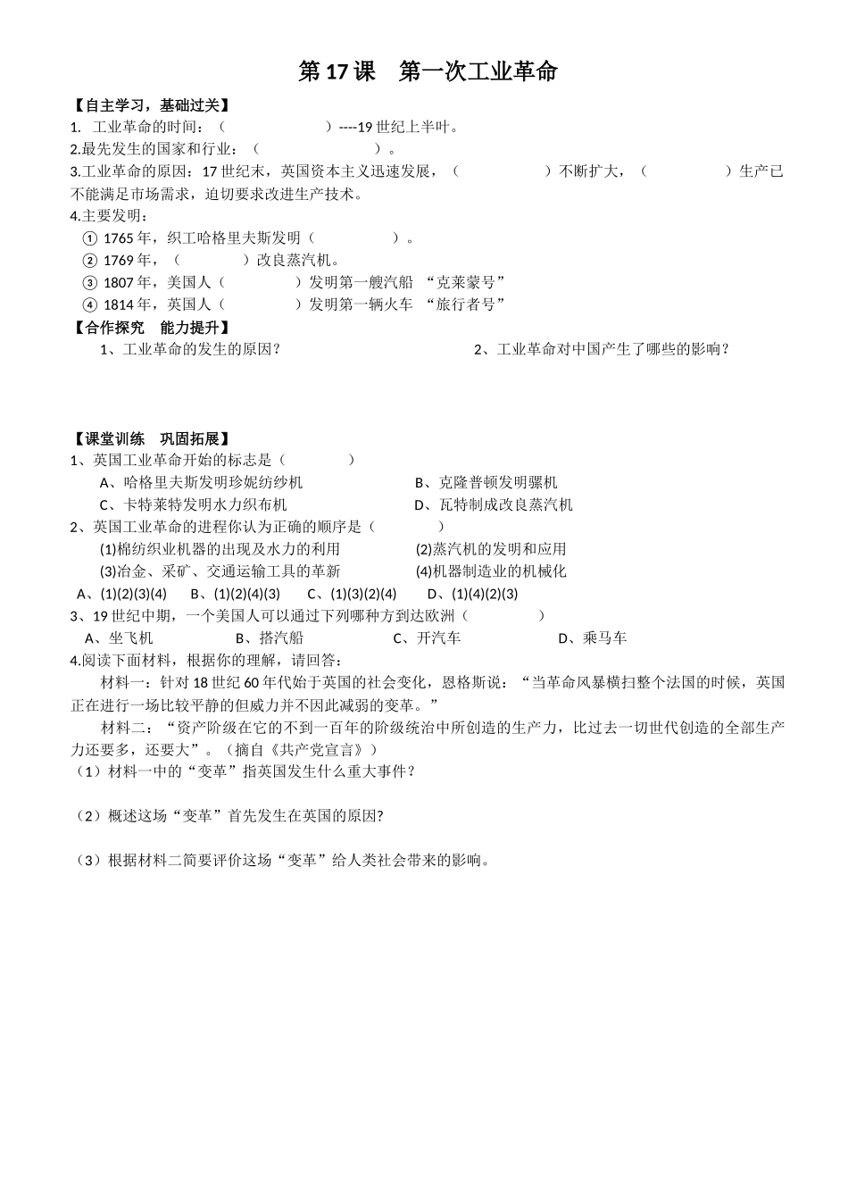 第17课第一次工业革命_第1页