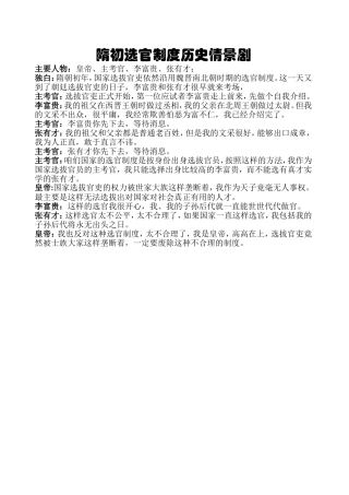 第1课隋朝的统一与灭亡-(2)