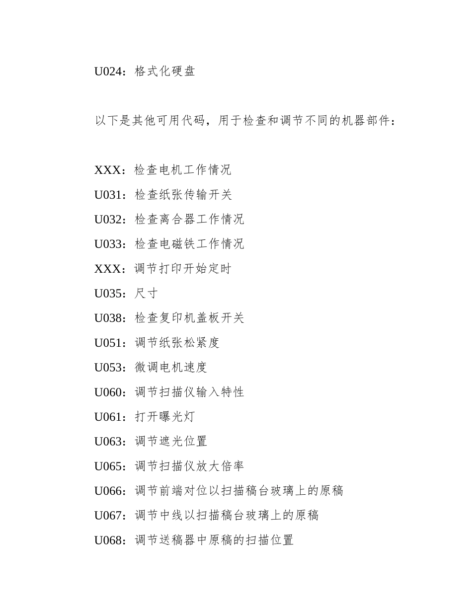 京瓷复印机维修代码_第2页