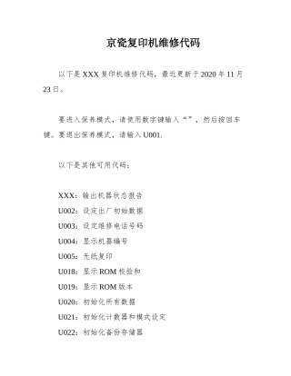 京瓷复印机维修代码