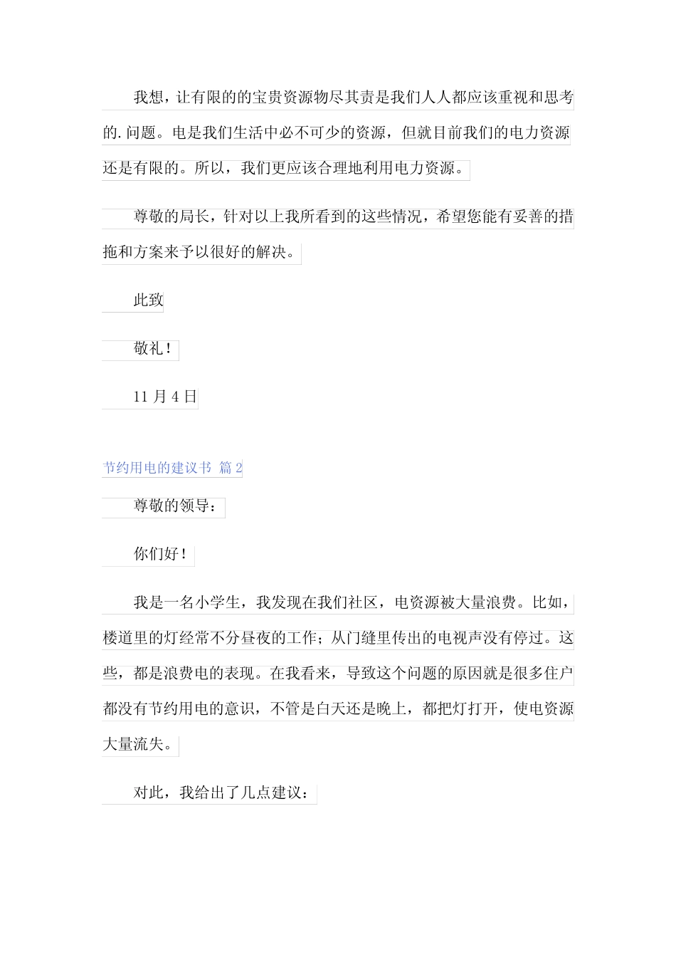 2023节约用电的建议书四篇 _第2页